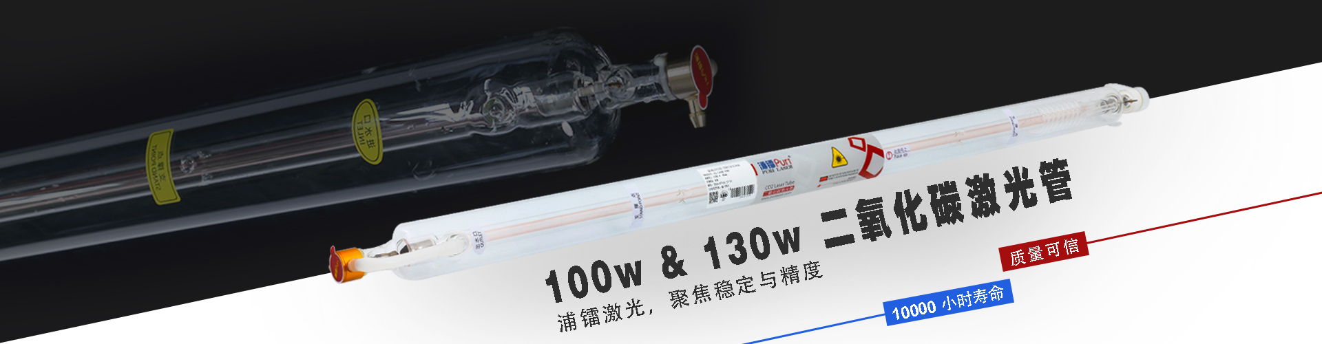 laser tube banner-cn