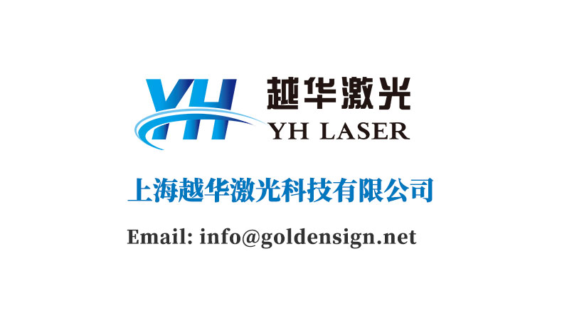 越华：激光机器项目