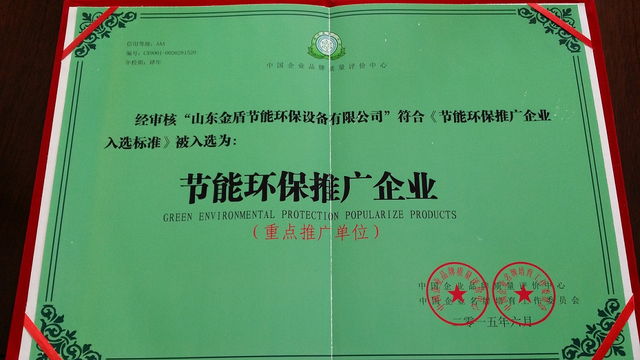 certificate by Government, Shandong Jindun Equipment Co