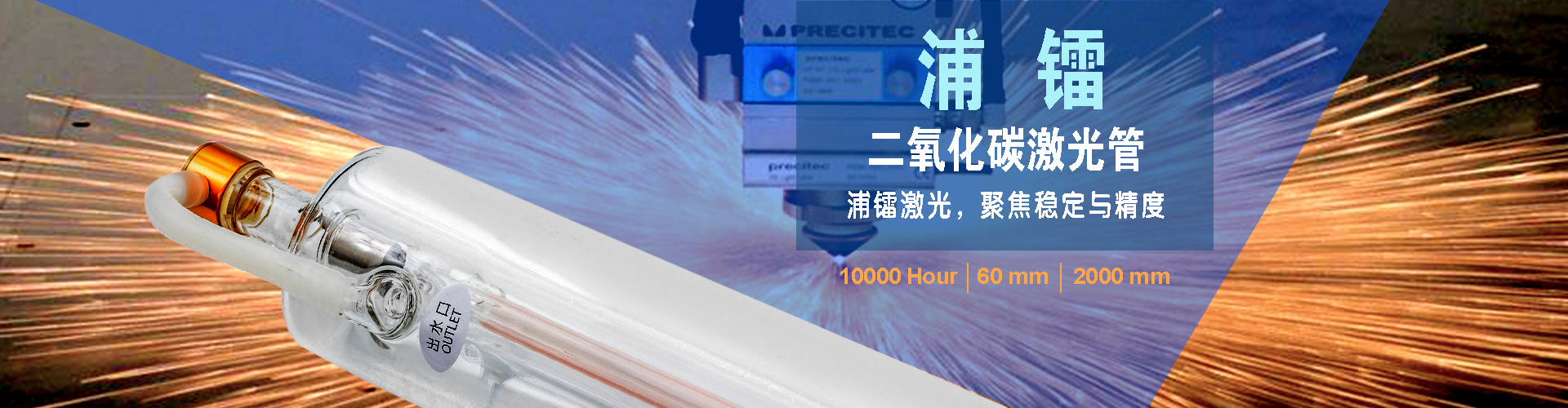laser tube banner-2-cn