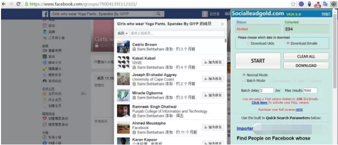 系统开始采集这个group的用户的Facebook邮箱.png