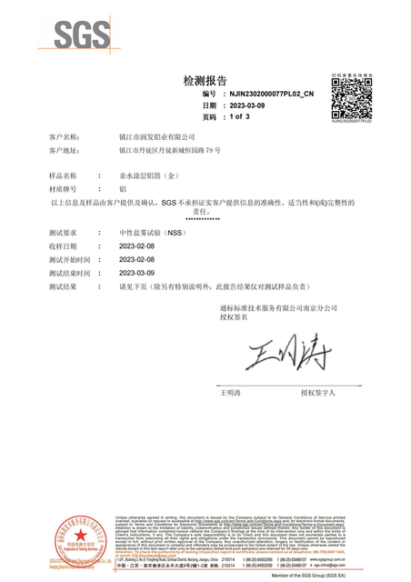铝箔-金盐雾报告_00