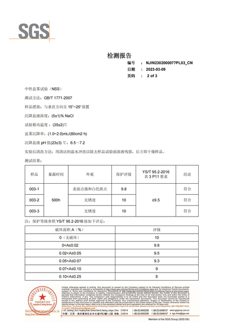 铝箔-蓝盐雾报告_01
