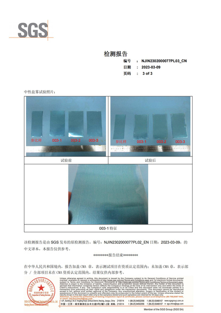 铝箔-蓝盐雾报告_02