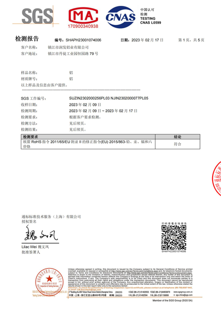 铝箔ROSH中文_00