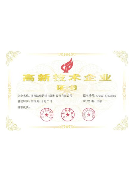 High & New Technology Enterprise (2)