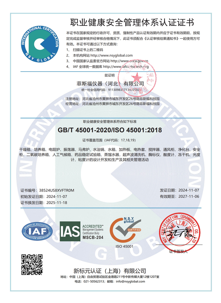 S证书IAS - 菲斯福仪器（河北）有限公司_1