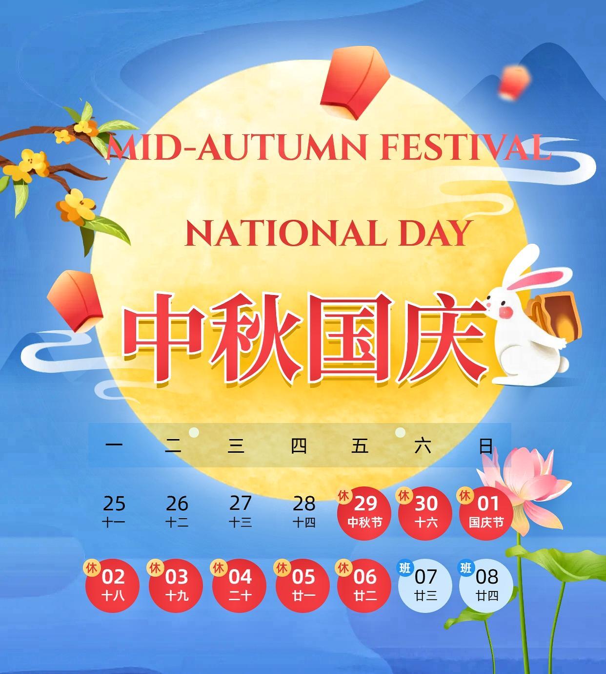 SLYM holiday arrangement for 2023 Mid-Autumn Festival and National Day