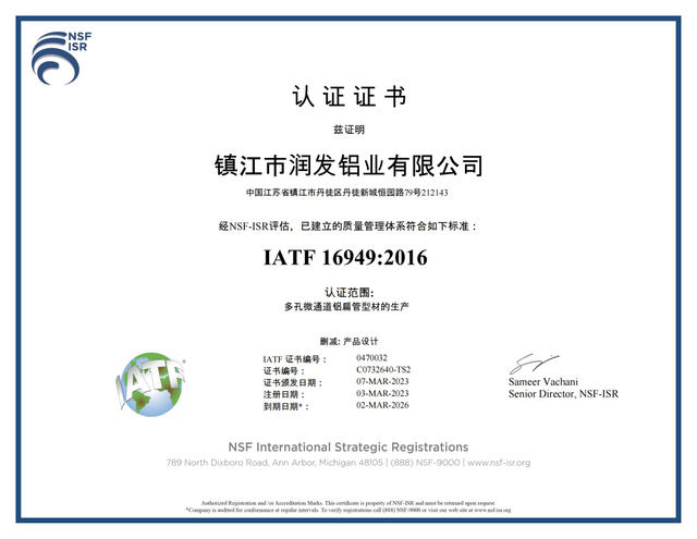 IATF16949证书电子版_00