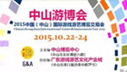 Mich นิทรรศการสนุกเมื่อวันที่ 22-24 ตุลาคม 2015 ใน Zhongshan