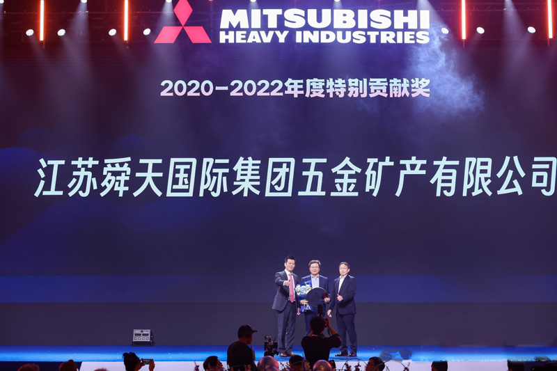 协作共荣·共赢未来——舜天五矿公司受邀参加2023年三菱重工空调中国合作伙伴大会2