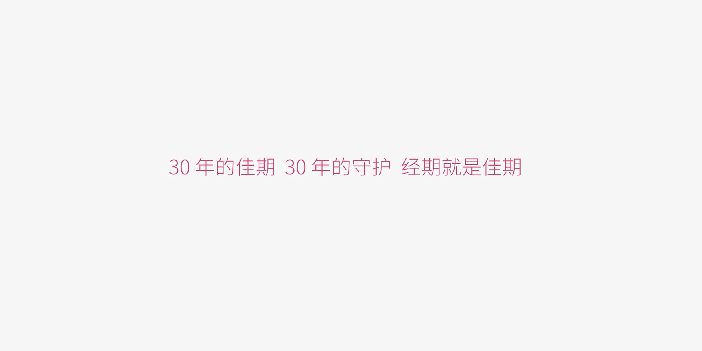 30周年特别企划.png