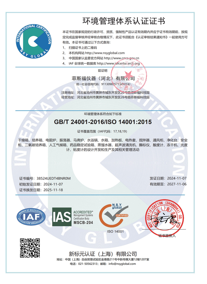 E证书IAS - 菲斯福仪器（河北）有限公司_1