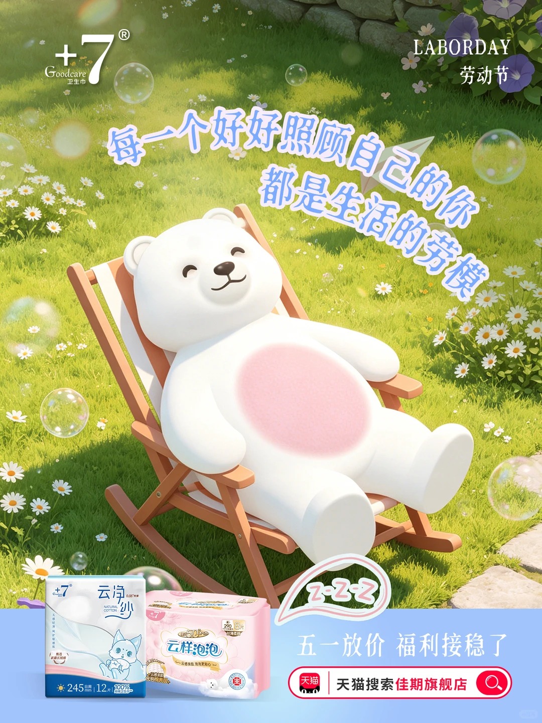 五一放假通知：允许自己&ldquo;不劳动&rdquo;_1_goodcare+7_来自小红书网页版.jpg