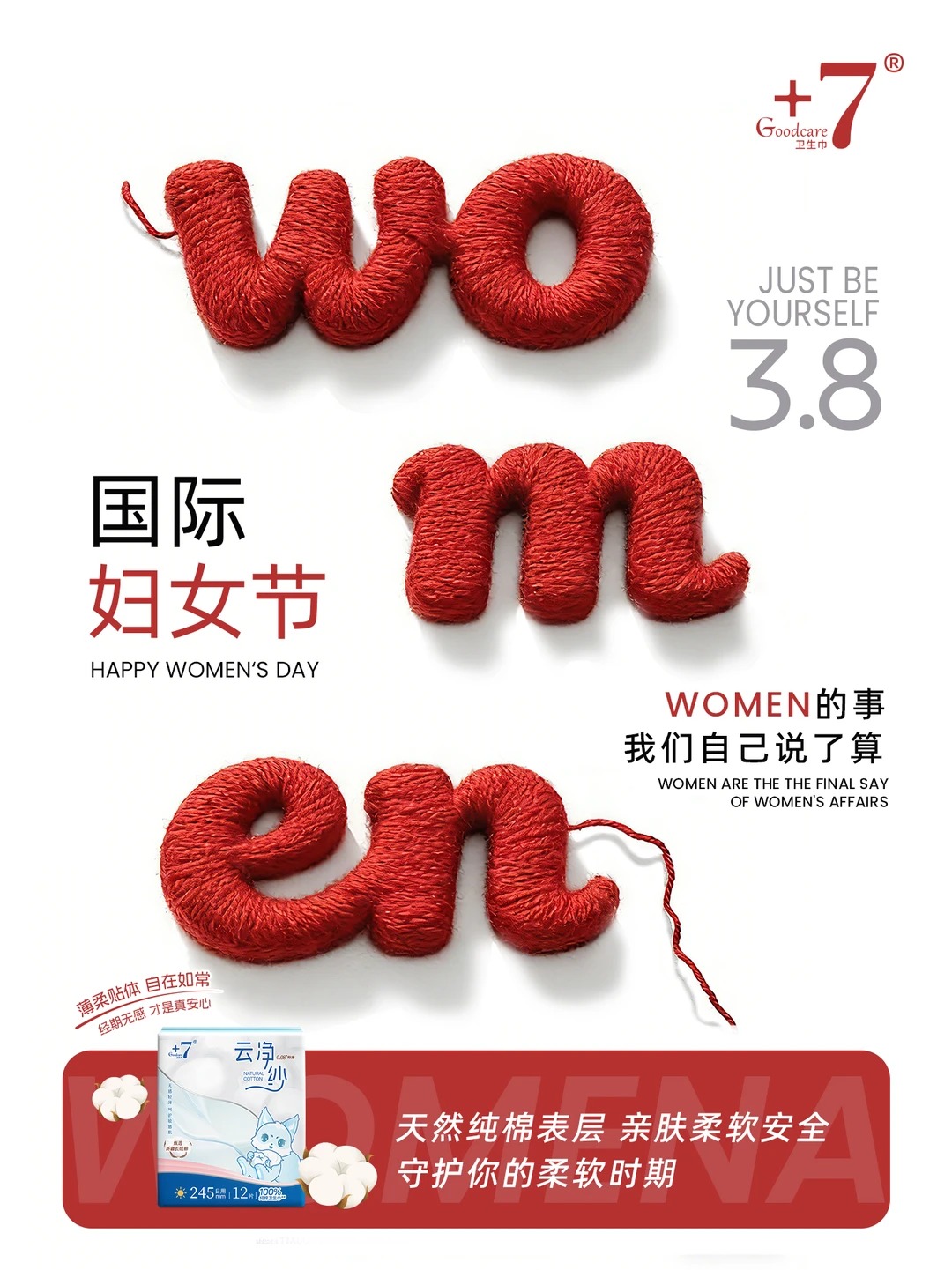 women的事，我们自己说了算_1_goodcare+7_来自小红书网页版