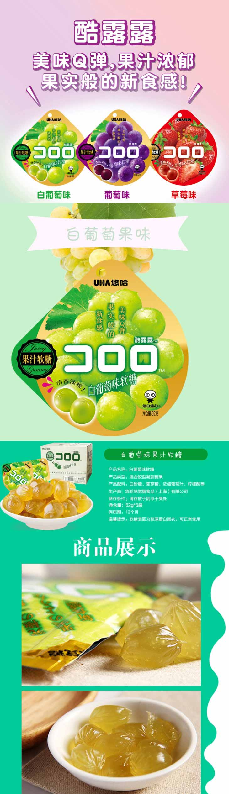 悠哈白葡萄味果汁软糖