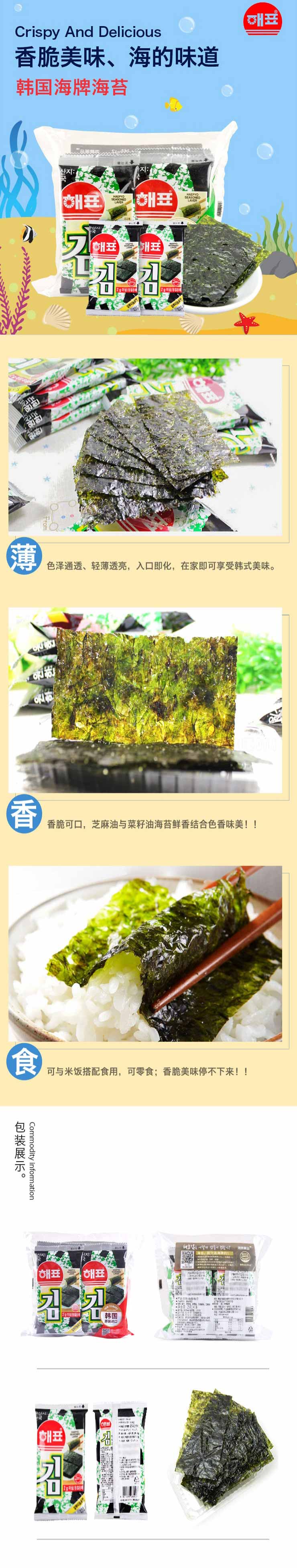 韩国进口-海牌海苔