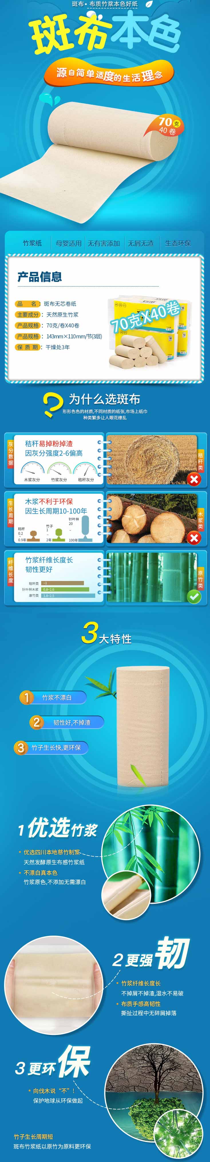 斑布(BABO)-本色卫生纸