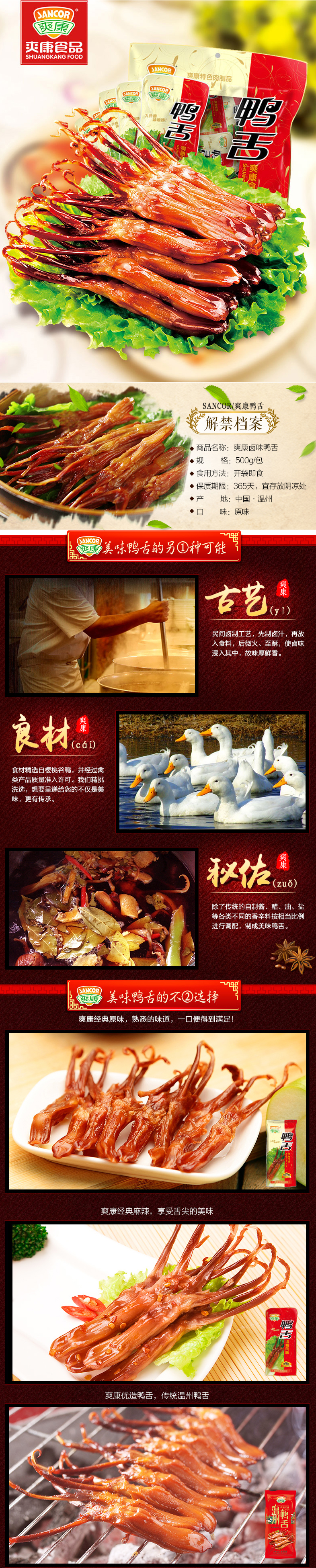 爽康 温州鸭舌零食