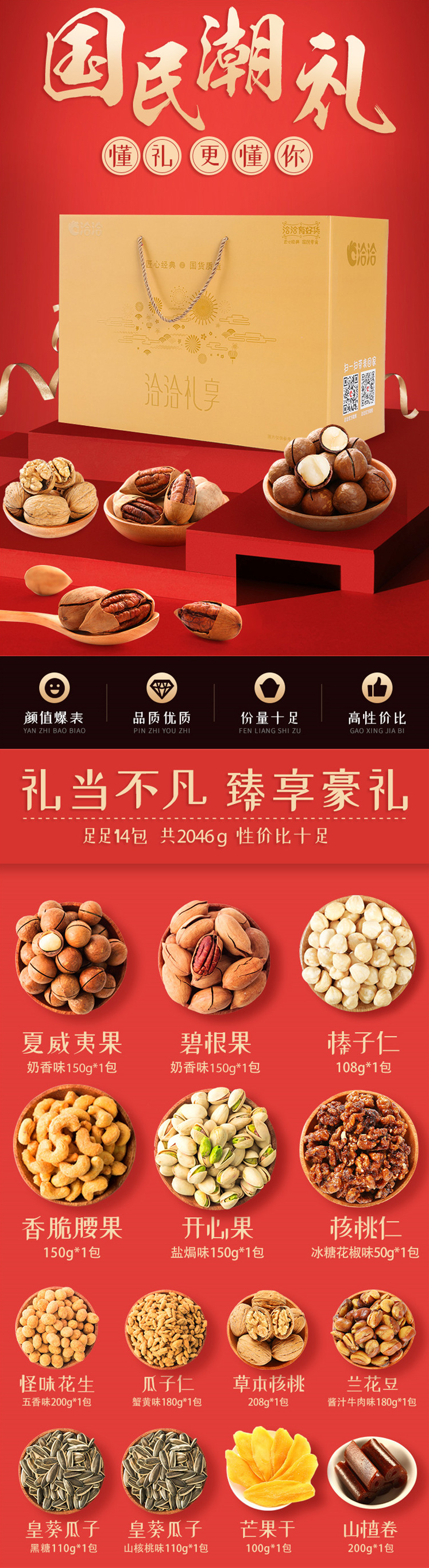 洽洽 一把坚果礼盒 