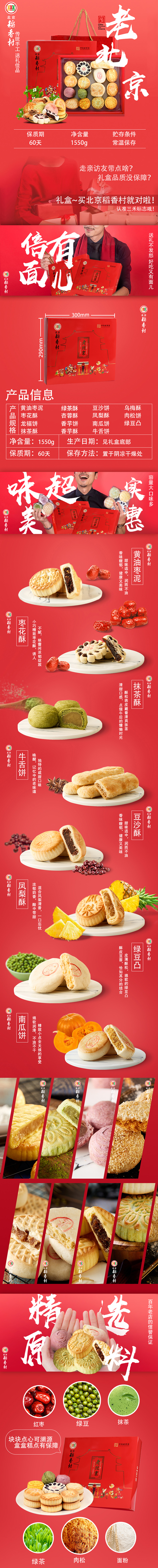 北京稻香村特产