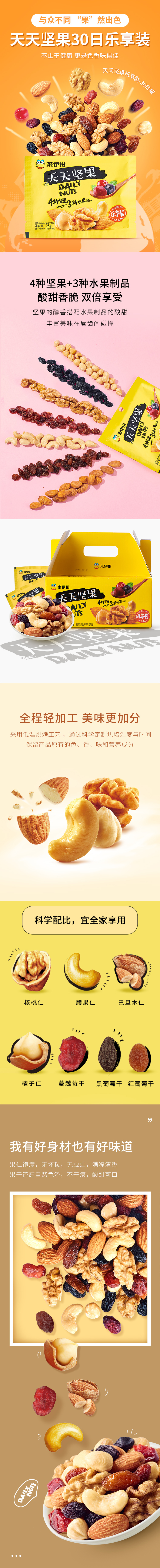 来伊份每日坚果干果炒货礼盒