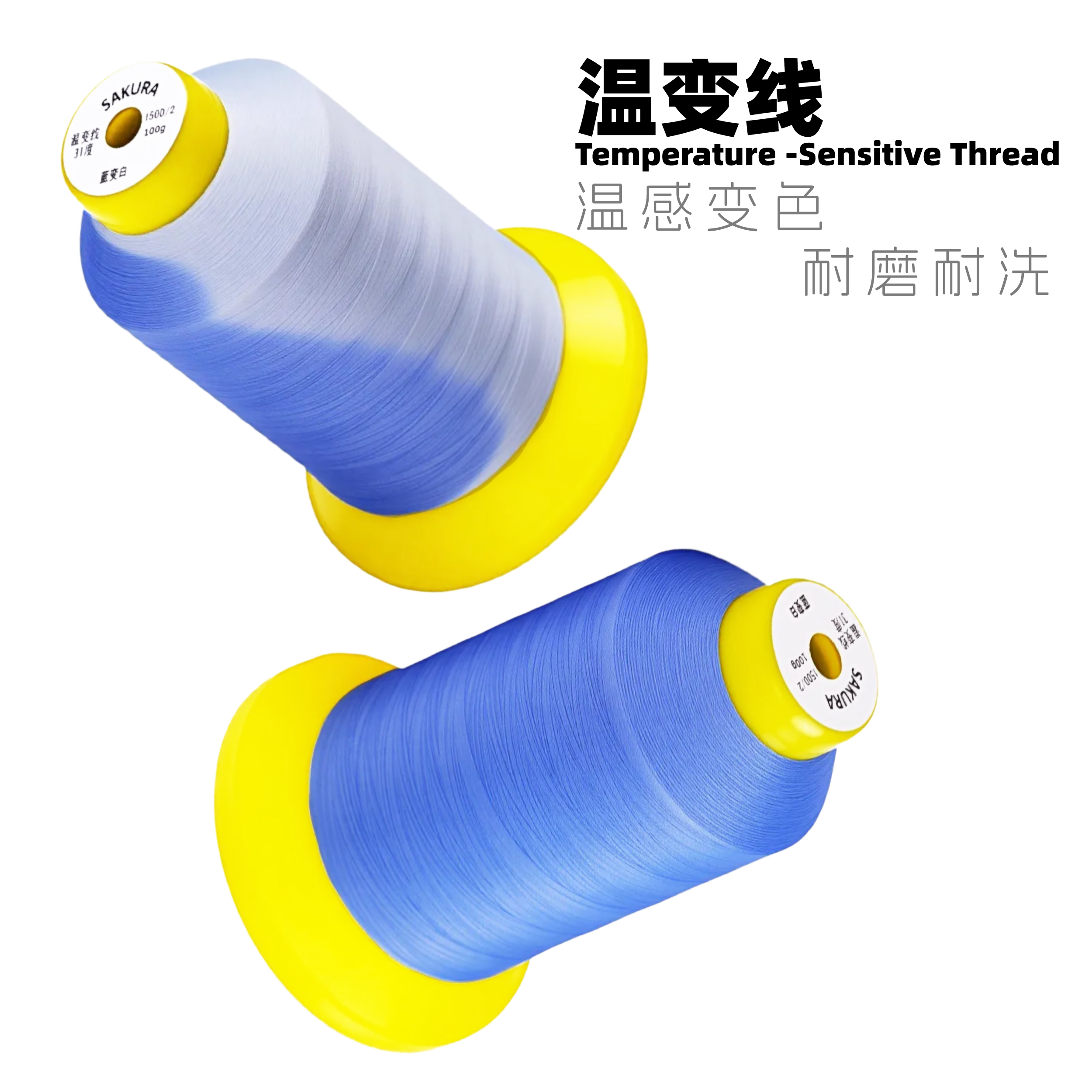 樱花牌温变线 150D多色温变纱线 感温变色