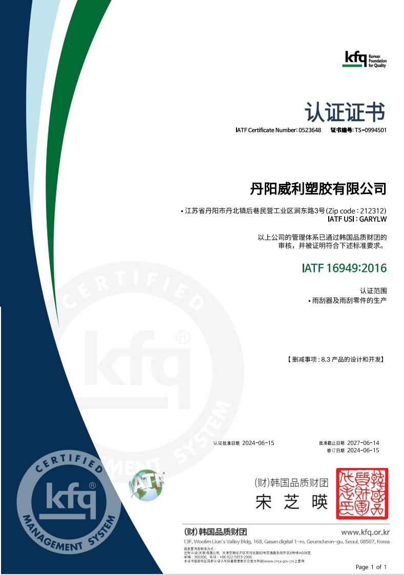 IATF16949 - CHT 2024