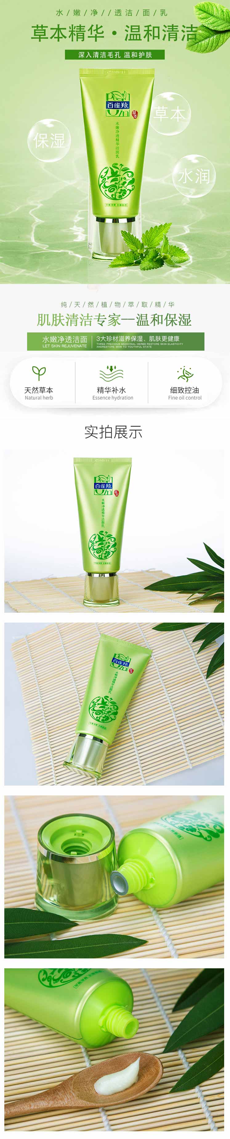 百雀羚洗面奶