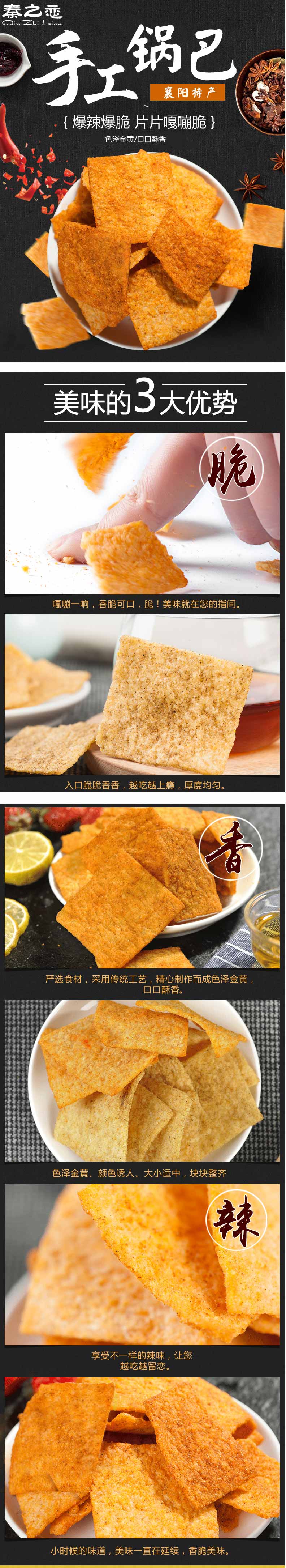 秦之恋大米手工锅巴