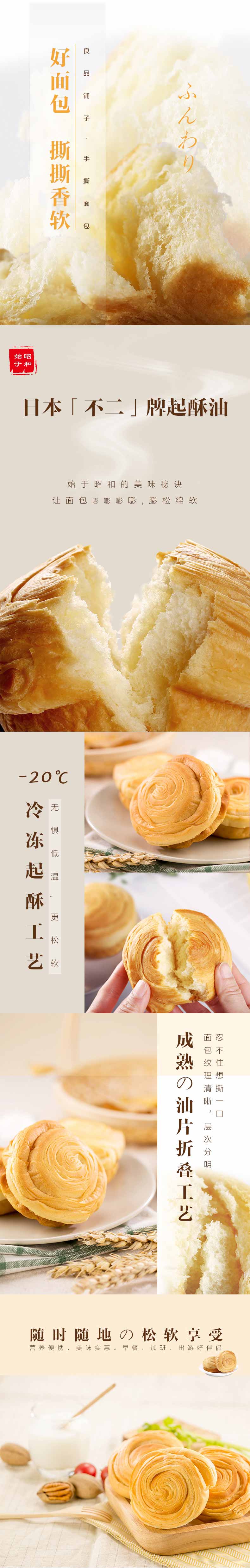 良品铺子-手撕面包2