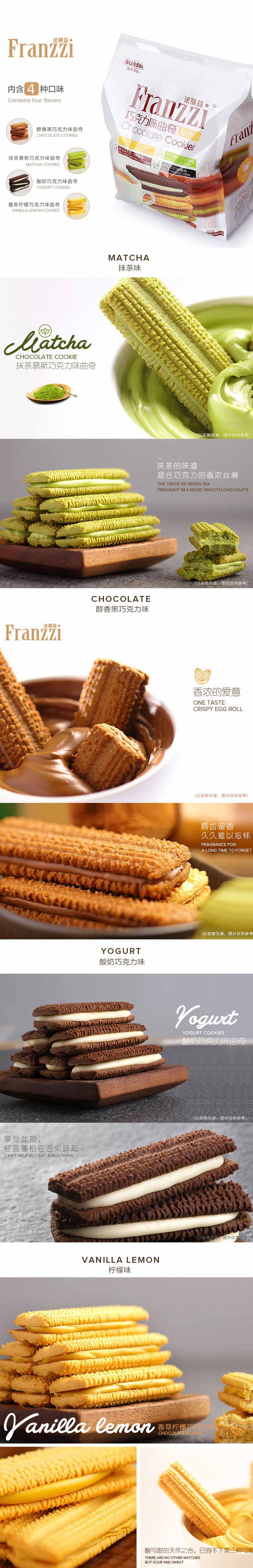 Franzzi_法丽兹巧克力曲奇