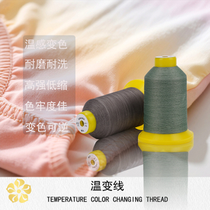 樱花牌温变线 150D多色温变纱线 感温变色