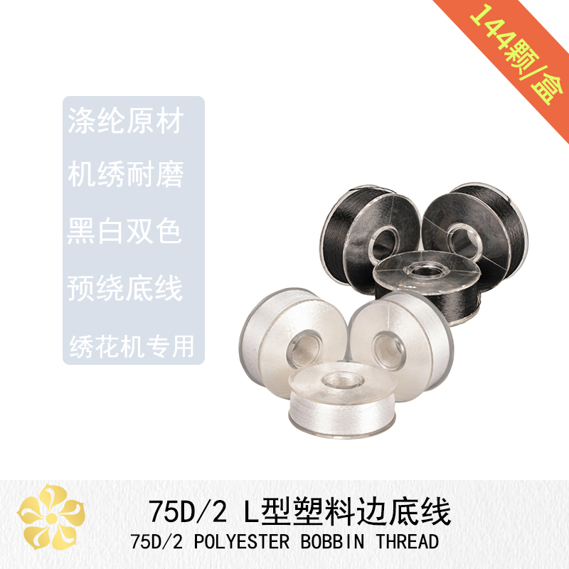 75DL型塑料边底线