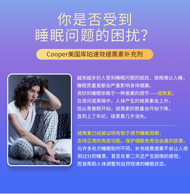 15.速效褪黑素_02