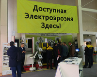 Российская выставка станкостроения 2018 года