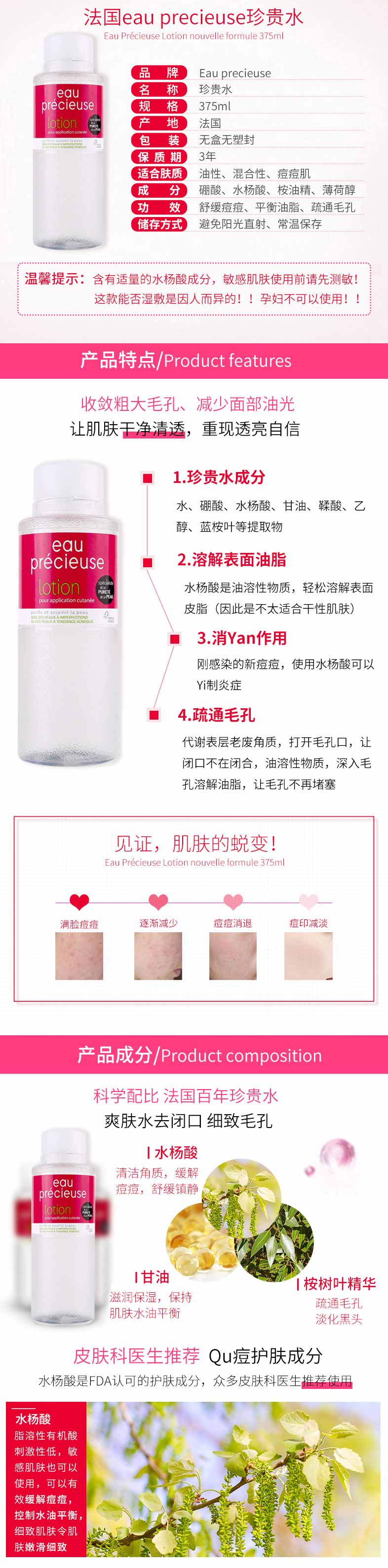 法国珍贵水爽肤水