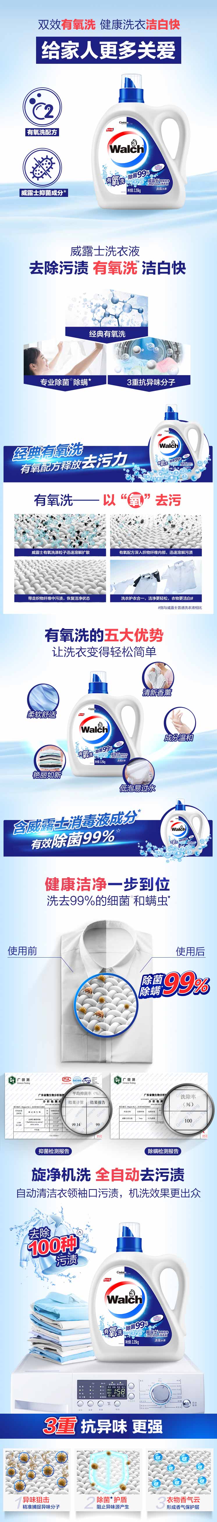 威露士有氧洗衣液套装