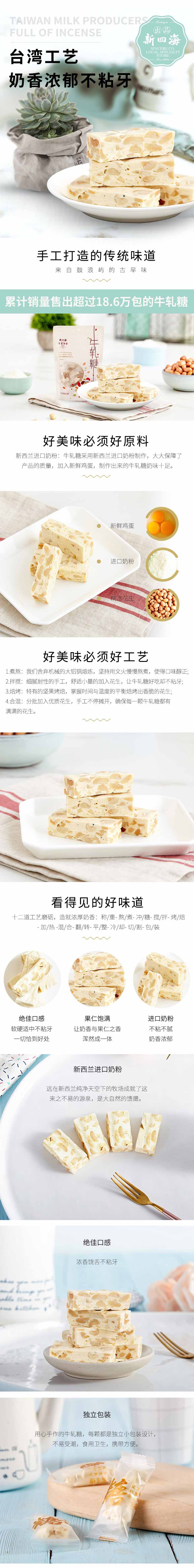 鼓浪屿新四海手工花生牛轧糖