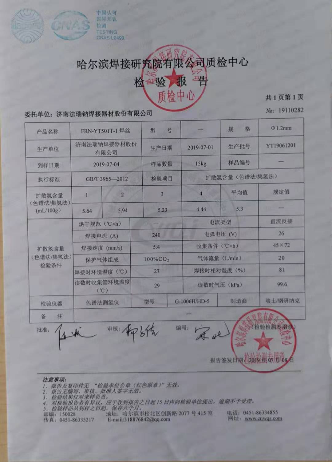 -1 扩散 氢 含量 报告, 以后 可以 接 Н5 (美 标 Н4) 的 订单 了