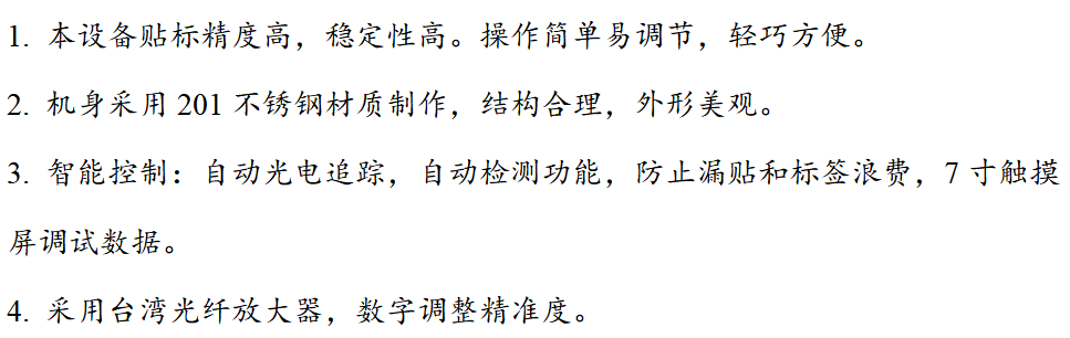 设备主要性能特点