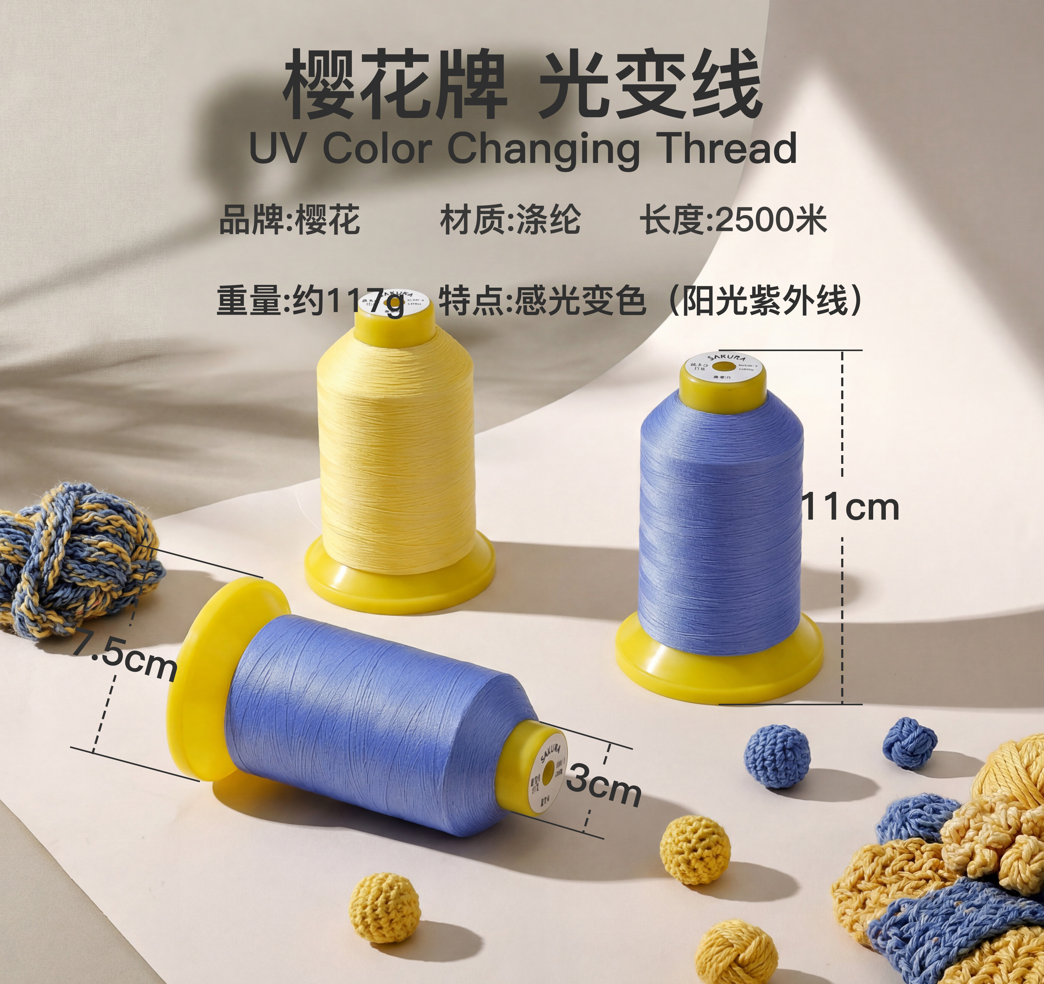 樱花牌光变线绣花线 150D双股 变色感 光变色线