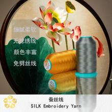 樱花牌蚕丝线缠花刺绣工艺画手绣