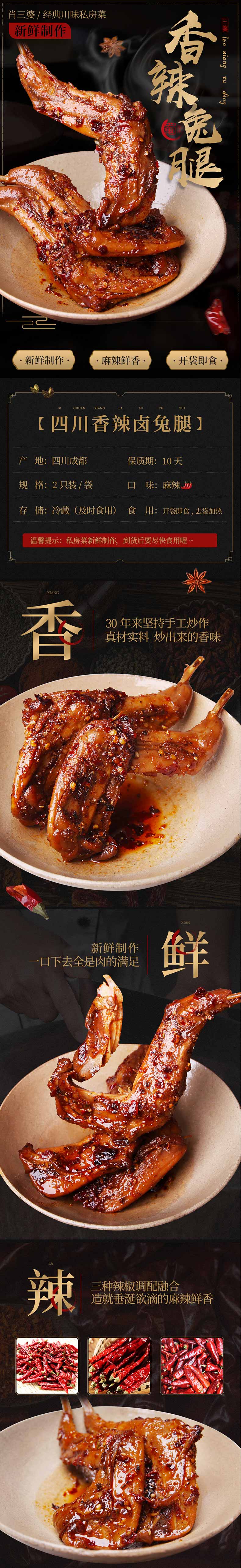 肖三婆麻辣兔腿2只装