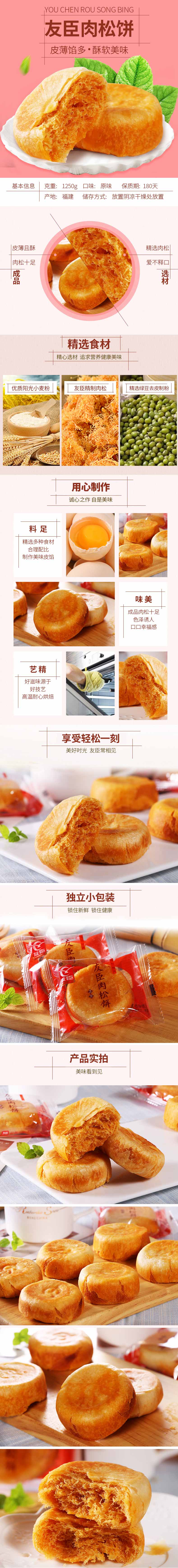 友臣肉松饼2.5斤整箱