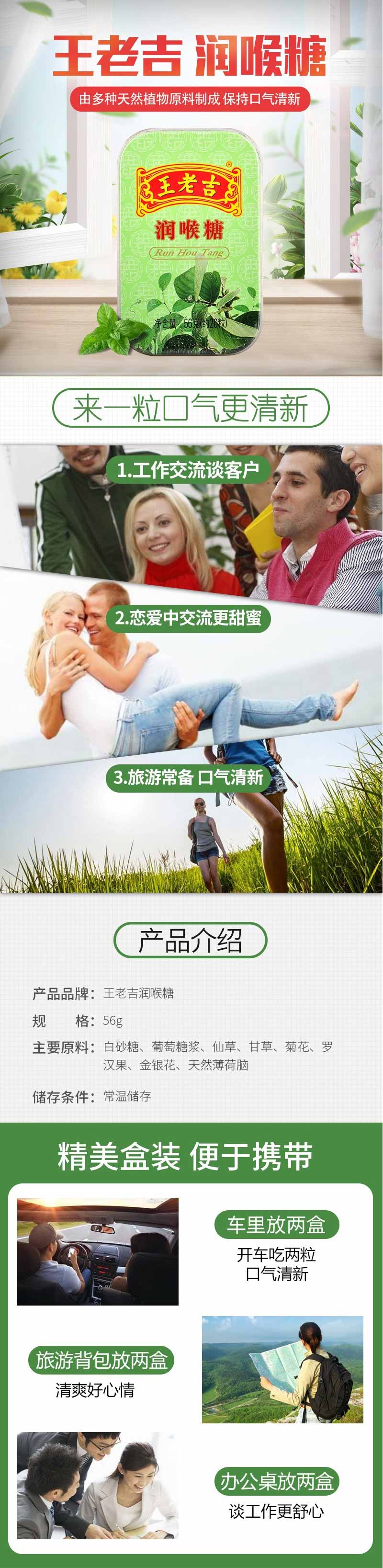 王老吉-润喉糖56克