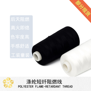 阻燃缝纫线 美国纺织品防火标准 16CFR1610