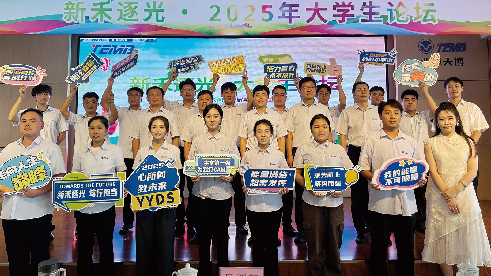 新禾逐光2025年大学生论坛成功举办 ——公司多维人才战略赋能高质量发展