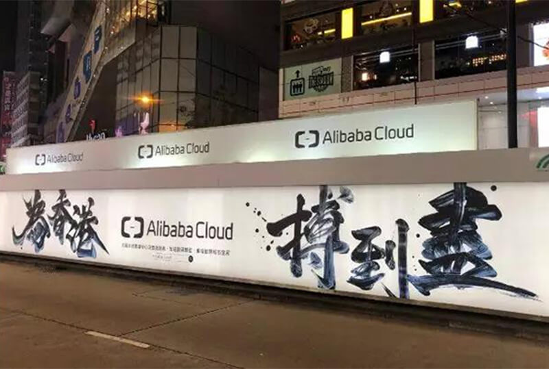 Alibaba Cloud Werbung