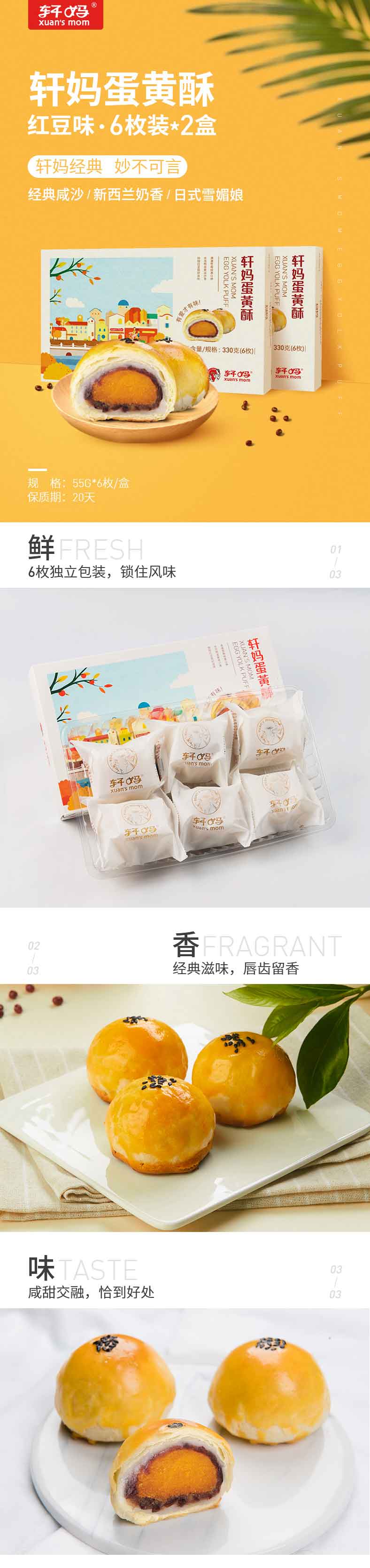 轩妈家蛋黄酥2盒装